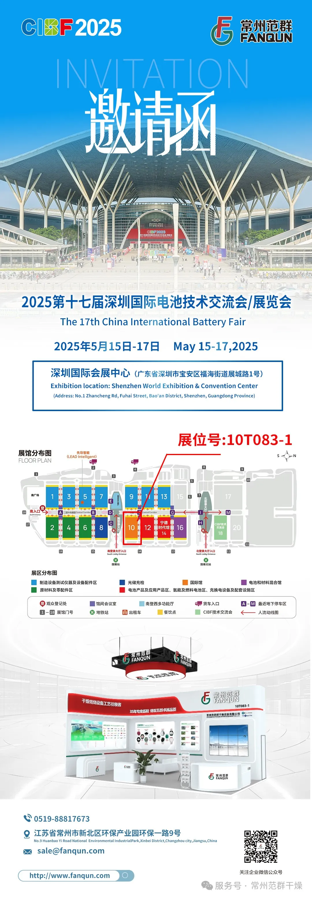 常州范群 | 誠邀您相聚 CIBF2025 深圳展 常州范群 | 誠邀您相聚 CIBF2025 深圳展