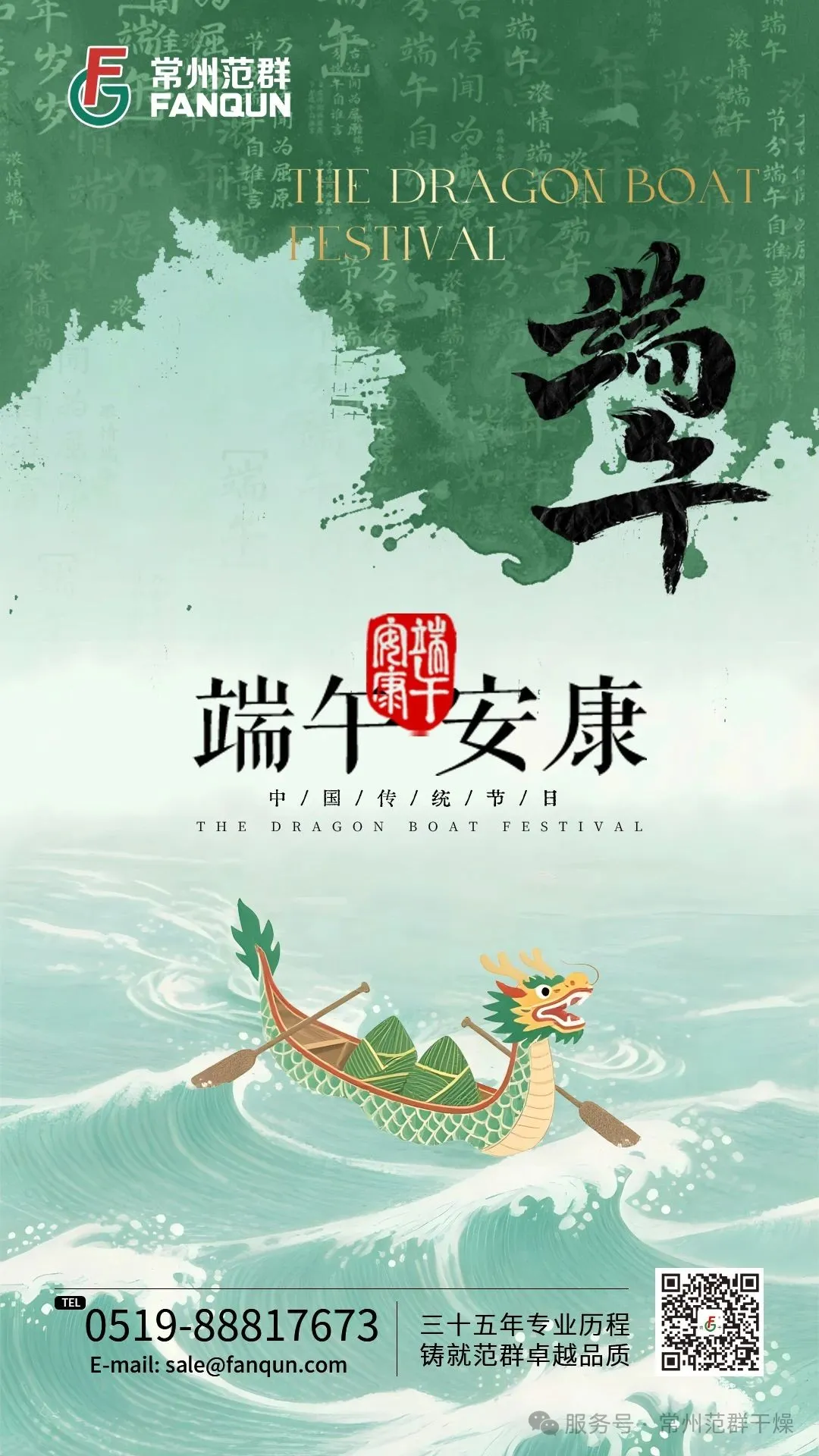 常州范群 | 端午安康 常州范群 | 端午安康